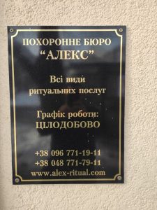 Круглосуточная перевозка умершего в морг в Одессе